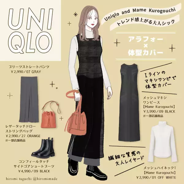 ユニクロコラボワンピが体型カバーにちょうどいい♡アラフォーさん必見！細見えが叶う旬コーデ