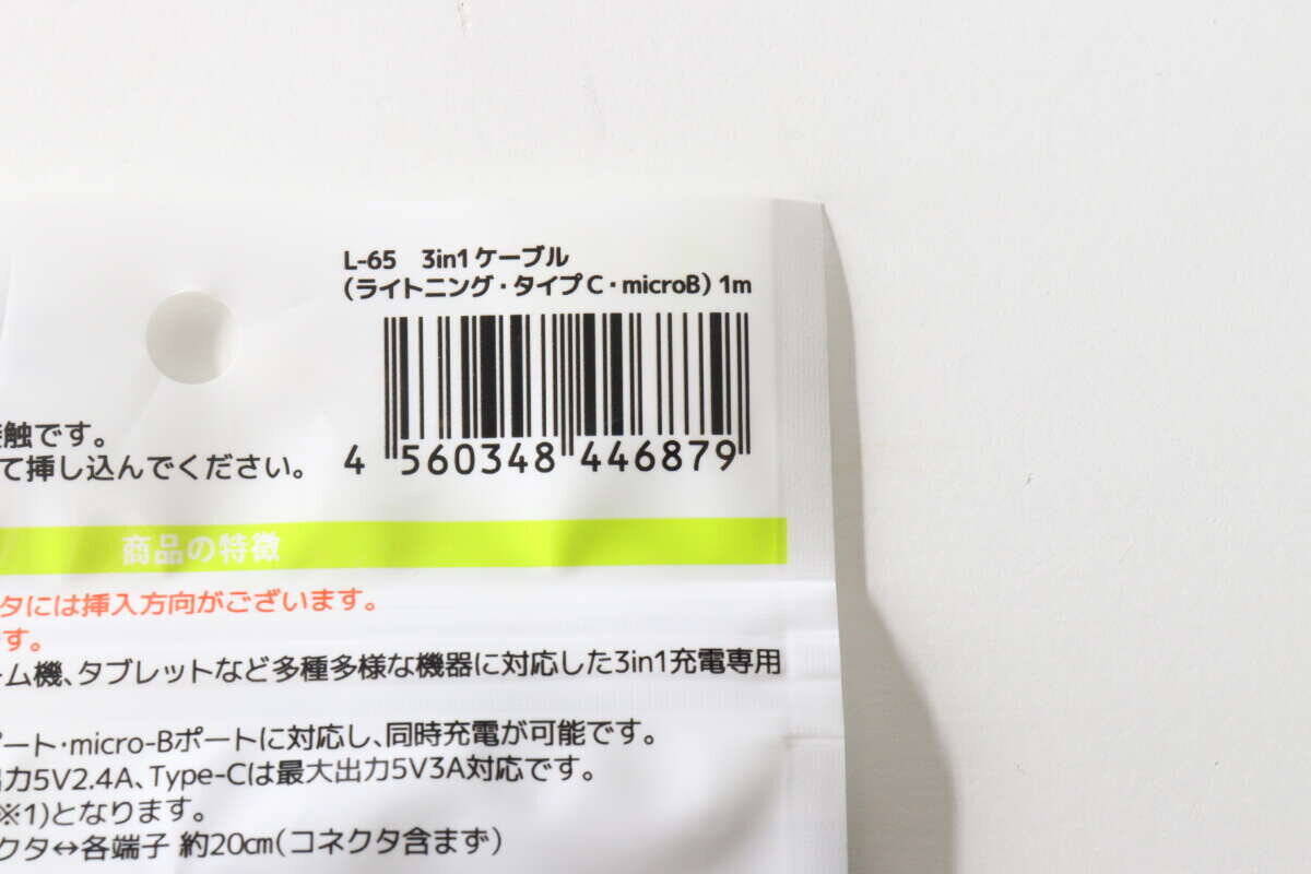 「空港の売店とかでよく見る！」1本持ってると100均の無敵なケーブル