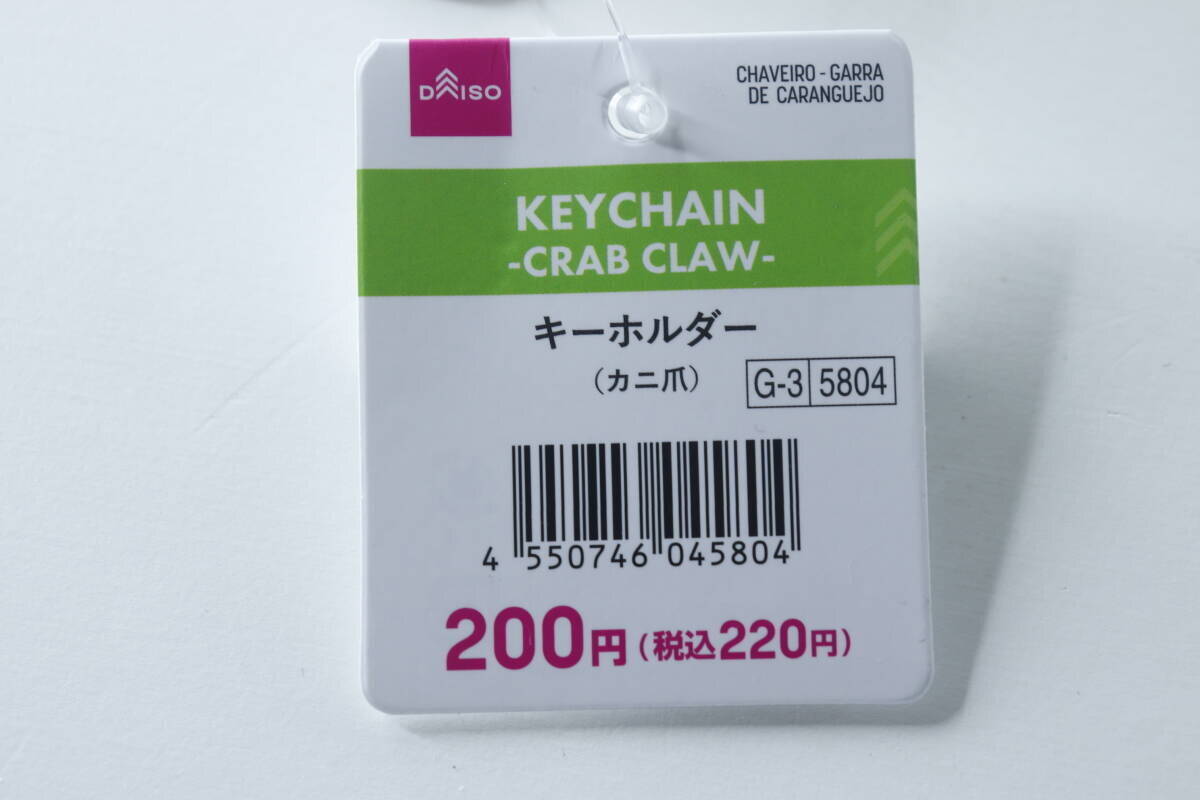 「2度見どころか5度見！」「ギャグ？」インパクト大な100均キーホルダー