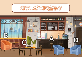 【心理テスト】カフェでどこの席を選ぶ？答えでわかる「あなたの本当のストレス」