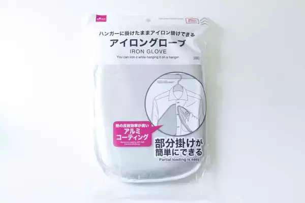 「位置の調整が面倒でした…」「一気に広範囲を処理できて快適」100均の時短グッズ