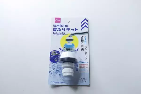 100均で見つけて「コレだ…！」って叫んだ！蛇口の悩みを解消できる！お値段以上な便利グッズ