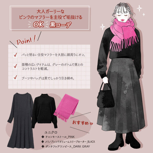 全身真っ黒はそろそろ卒業！少しのアレンジでお洒落度上がる♡大人のOK・NG黒コーデ