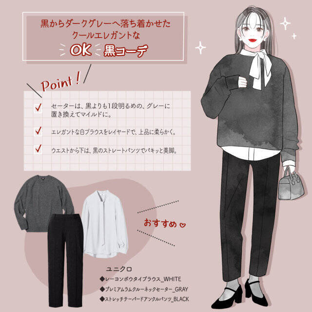 全身真っ黒はそろそろ卒業！少しのアレンジでお洒落度上がる♡大人のOK・NG黒コーデ