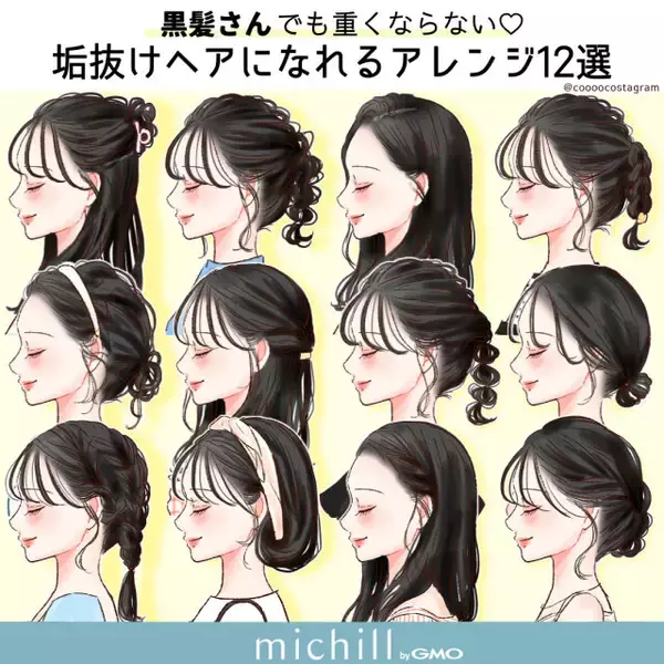 夏の黒髪さんを重たく見せない！垢抜けヘアアレンジ12選