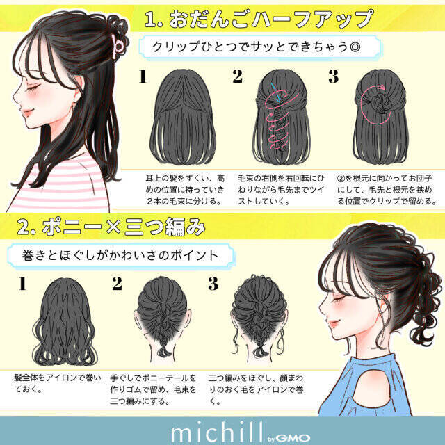 夏の黒髪さんを重たく見せない！垢抜けヘアアレンジ12選
