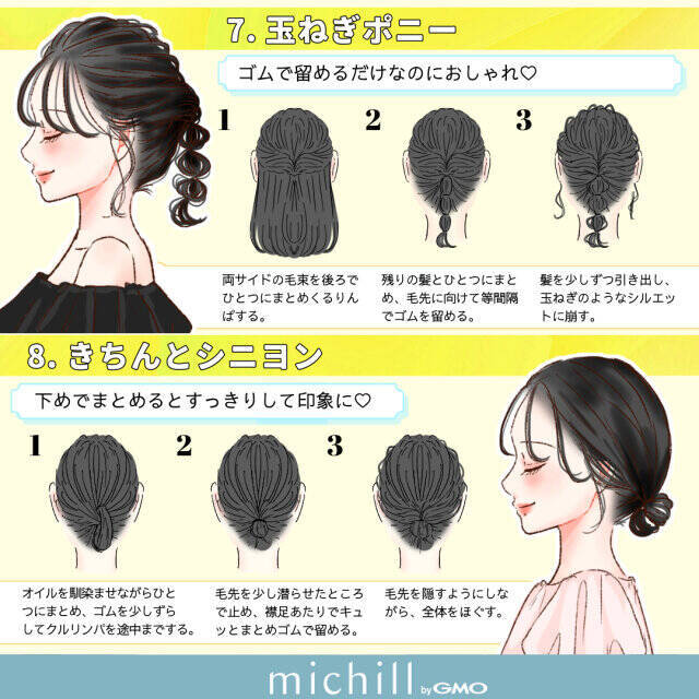 夏の黒髪さんを重たく見せない！垢抜けヘアアレンジ12選
