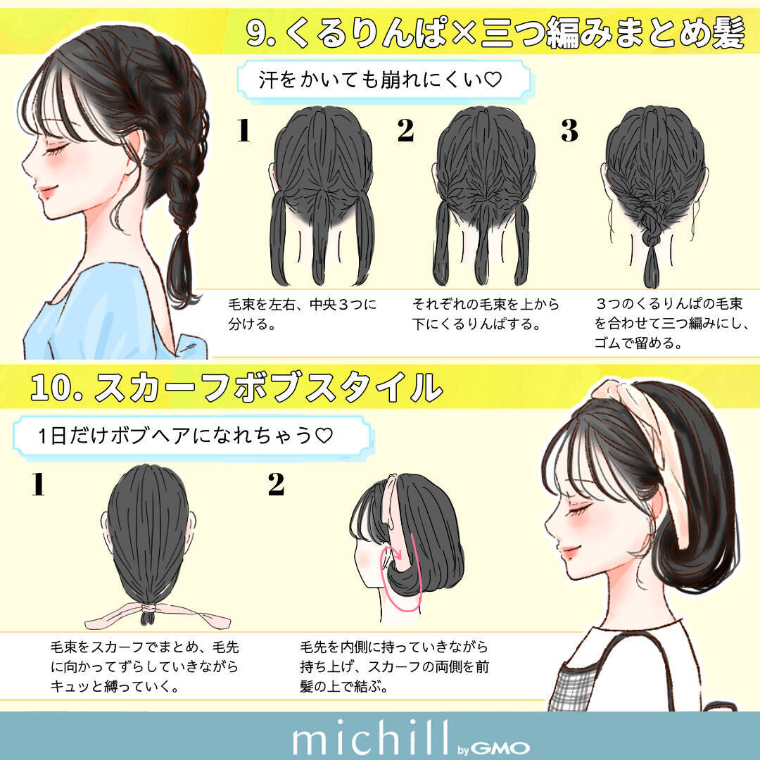 夏の黒髪さんを重たく見せない！垢抜けヘアアレンジ12選
