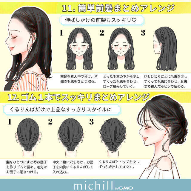 夏の黒髪さんを重たく見せない！垢抜けヘアアレンジ12選