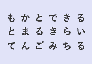 最初に見えた単語はどれ？「あなたの心のブロック」がわかる【心理テスト】