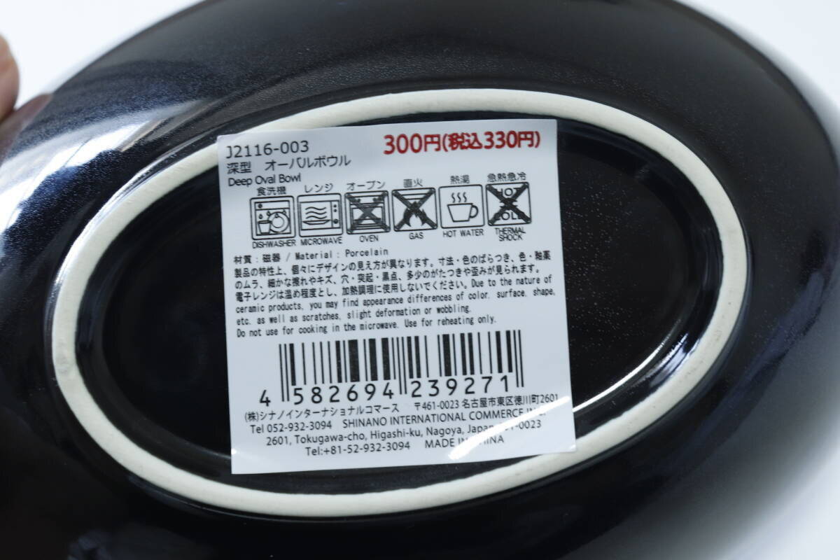 100均商品とは思えない高級感！見た目も機能性も妥協しない！300円食器