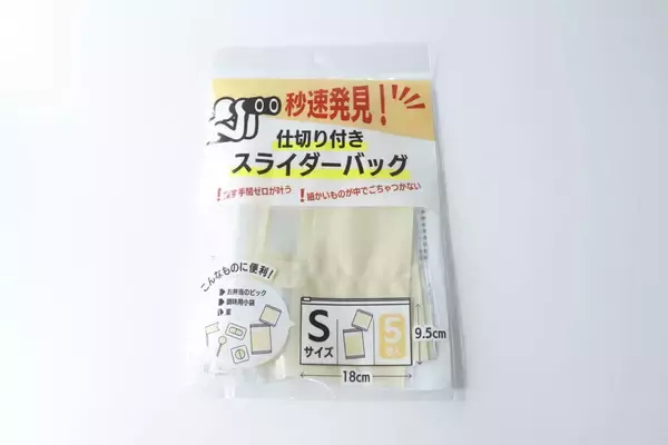 こういうの求めてました！欲しいものを秒速発見！使い手目線の100均のスライダーバッグ