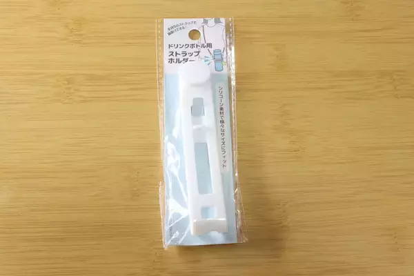 「このタイプ待ってた！」ボトルを賢く持ち歩ける便利な100均ホルダー