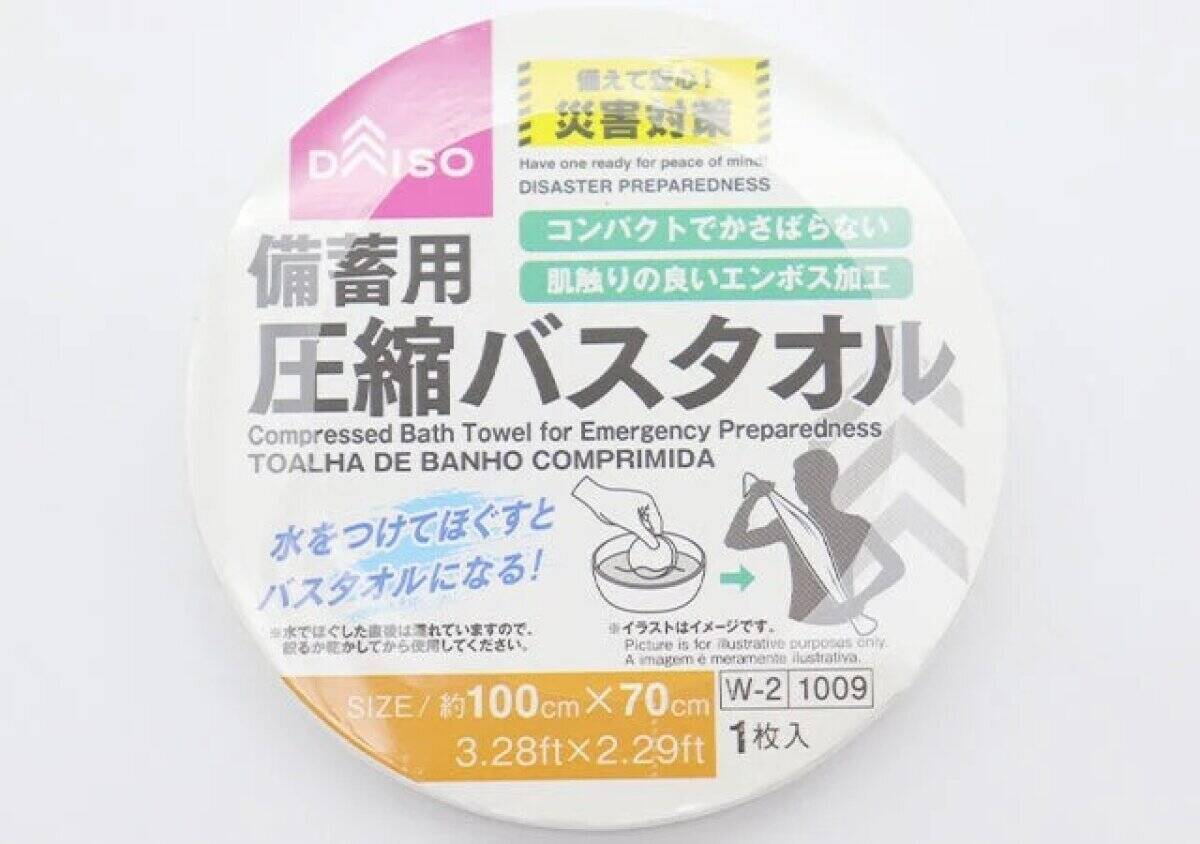 この値段でいいの！？使わないことを願うけど…！備えておくと安心な100均グッズ3選