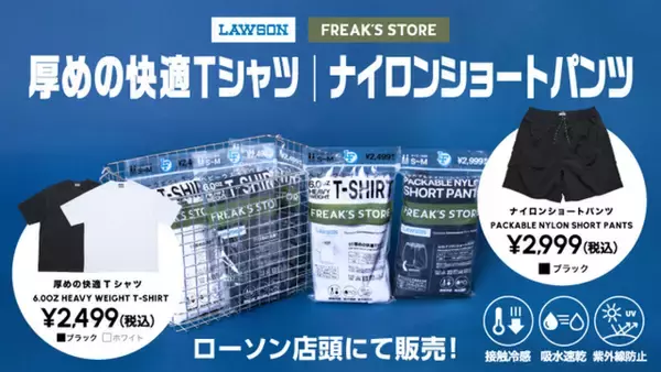 あの人気ブランドとのコラボ第6弾！買い逃したらショックすぎるコンビニウェア