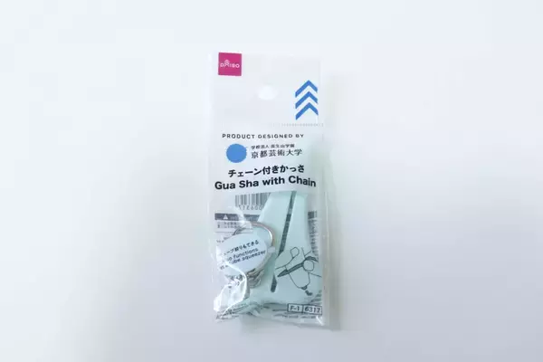 「実は3役もこなすスゴい奴！」アイディア光る100均キーホルダー