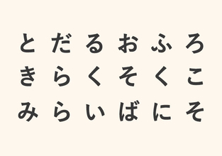 最初に見えた単語はどれ？答えでわかる「過去の引きずり方」【心理テスト】