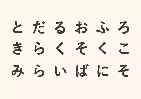 最初に見えた単語はどれ？答えでわかる「過去の引きずり方」【心理テスト】