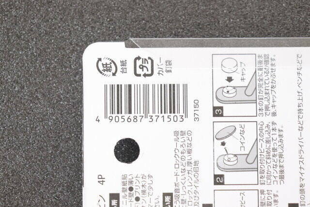 朗報！セリアでも買えるよ～！外した後のガッカリ…を最小限にしてくれる嬉しい便利グッズ