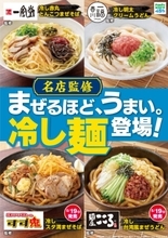 ファミマがまたやってくれた！「行列並ばなくていいなんて…」名店コラボのひんやり麺