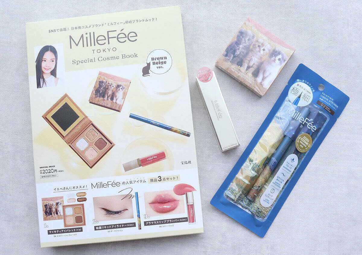 現品が付録ってお得過ぎん？！公式サイトでは売り切れも…！人気ブランドのコスメ3点セット