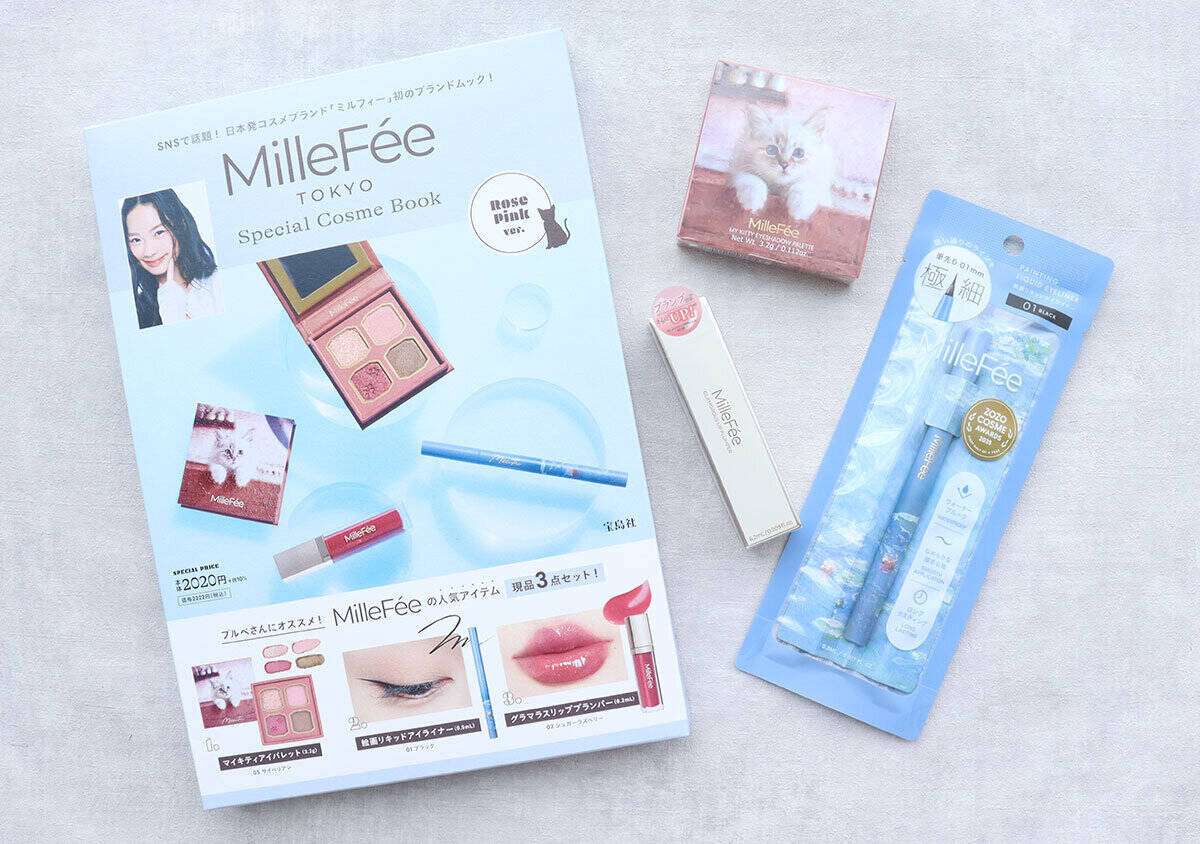 現品が付録ってお得過ぎん？！公式サイトでは売り切れも…！人気ブランドのコスメ3点セット