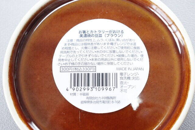 さすがダイソーの姉妹店♡置き場所に困るアレをスッキリひとまとめにできる！日本製の小皿