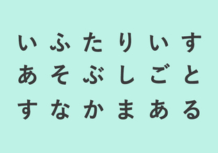 最初に見えた単語はどれ？「あなたの自由人度」がわかる【心理テスト】