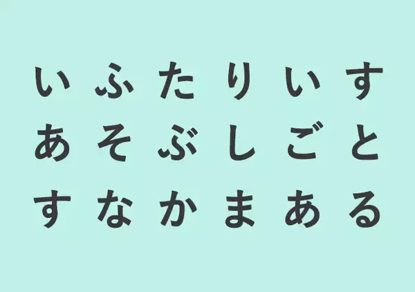 最初に見えた単語はどれ？「あなたの自由人度」がわかる【心理テスト】