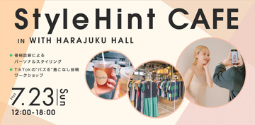 無料でいいの…？！着こなし発見アプリ「StyleHint」のリアルイベントは行かなきゃ損♡