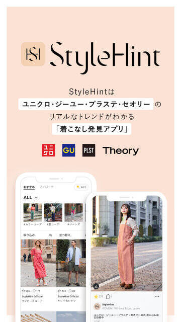 無料でいいの…？！着こなし発見アプリ「StyleHint」のリアルイベントは行かなきゃ損♡