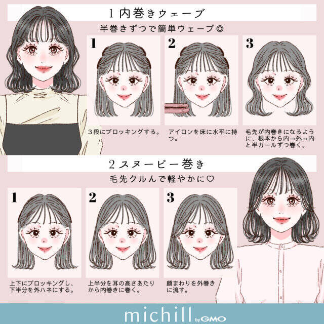 黒髪×ボブさんは垢抜けるからやってみて♡今っぽくなる髪の巻き方8style