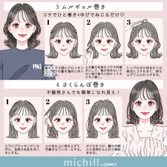 黒髪×ボブさんは垢抜けるからやってみて♡今っぽくなる髪の巻き方8style