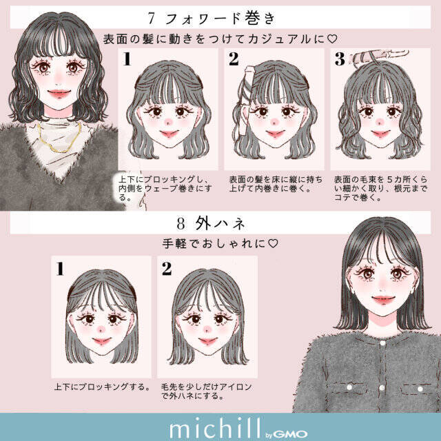 黒髪×ボブさんは垢抜けるからやってみて♡今っぽくなる髪の巻き方8style