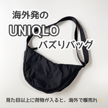ユニクロでとりあえず買っとくべき！海外で大バズリ♡お洒落で便利なショルダーバッグ
