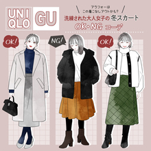 やりがちだけどこの着こなしアウトかも…？大人女子の冬スカートOK・NGコーデ
