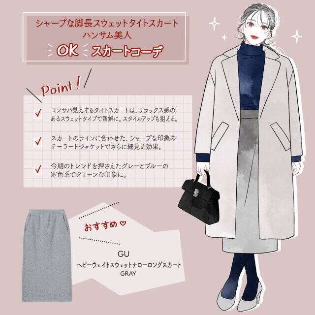 やりがちだけどこの着こなしアウトかも…？大人女子の冬スカートOK・NGコーデ