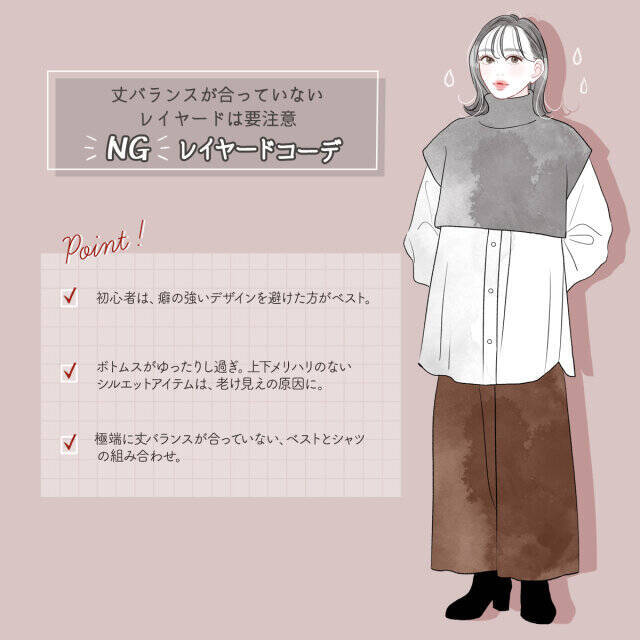 ユニクロ人気アイテムが残念見え…アラフォーならこう着るのが正解！OK・NGレイヤードコーデ