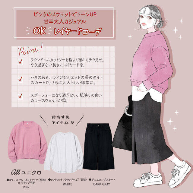 ユニクロ人気アイテムが残念見え…アラフォーならこう着るのが正解！OK・NGレイヤードコーデ