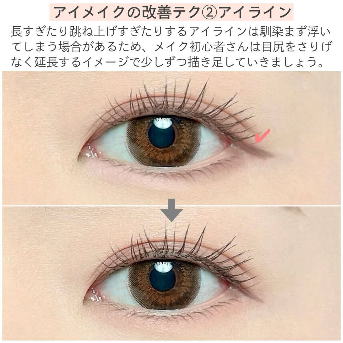 メイク苦手さんは絶対見て！初心者がやりがちなアイメイクの失敗＆改善テク