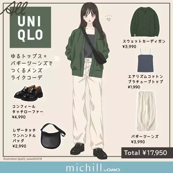 今みんなが注目してる♡【GU＆ユニクロ】垢抜けコーデ3style