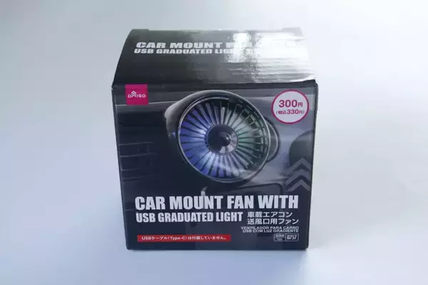 100均で「早く買えばよかった」の嵐！300円で夏のドライブが激変！節約にもつながる神家電
