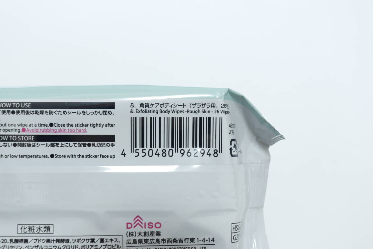 「お尻のざらざらどうしたらいいの…」悩んでた時に見つけた100均の神グッズ