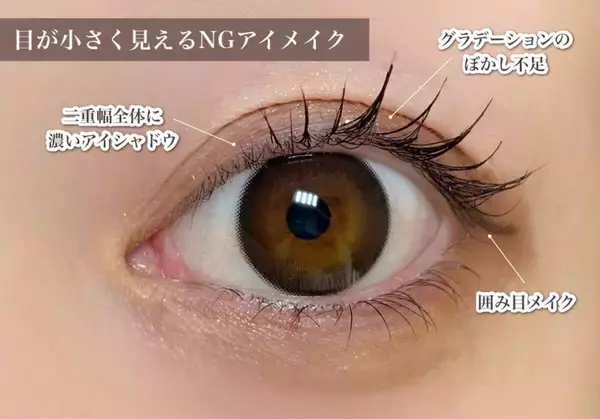 「目が小さく見える」アイシャドウはNG！初心者でも失敗しない目元メイクの正解
