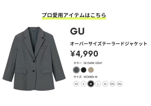 こんな高見えアイテムがGUだなんて…！プロが大絶賛！スタイリストのリアル愛用品着回しコーデ