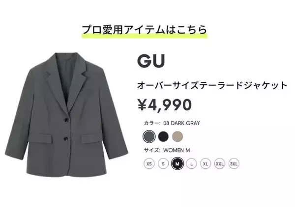 こんな高見えアイテムがGUだなんて…！プロが大絶賛！スタイリストのリアル愛用品着回しコーデ