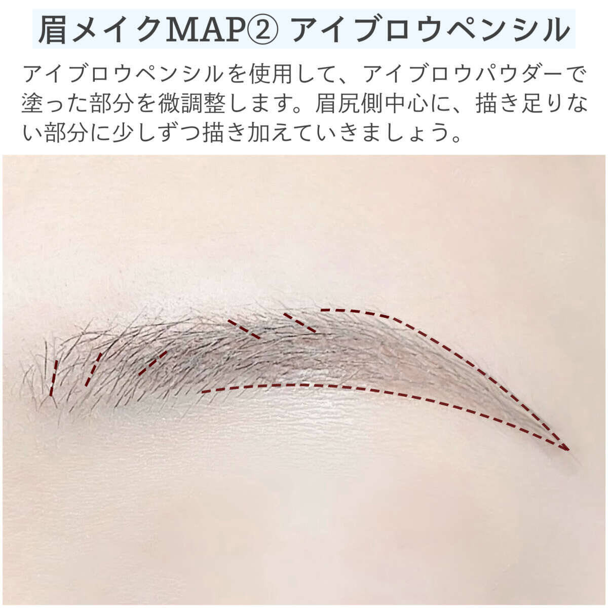 メイク初心者でも絶対できる！失敗しない眉メイクMAP