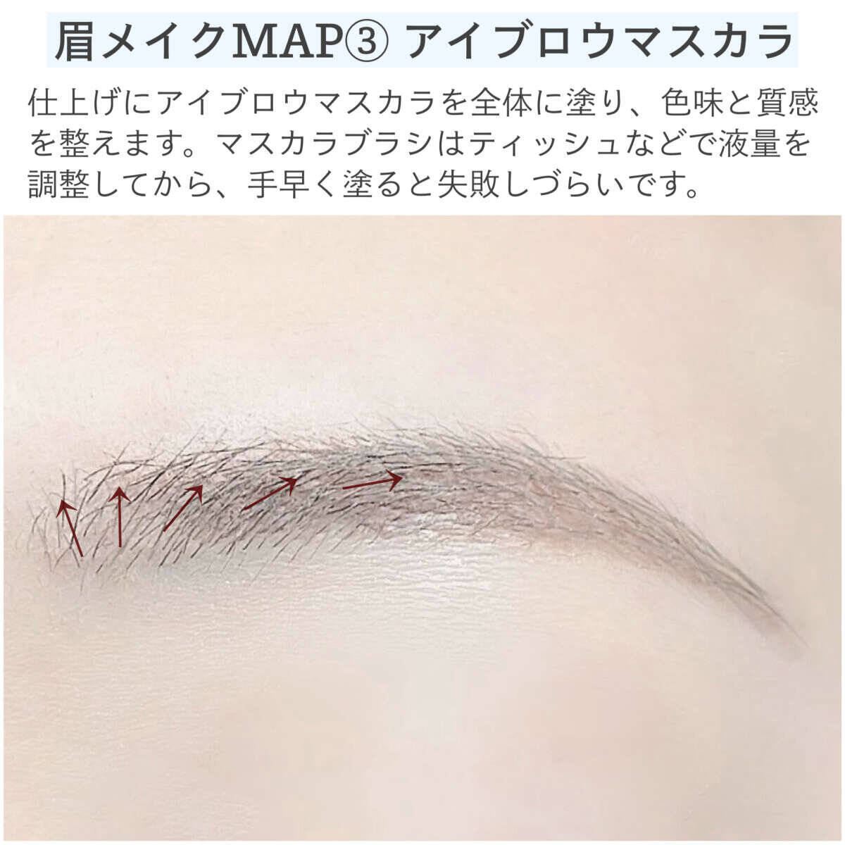 メイク初心者でも絶対できる！失敗しない眉メイクMAP