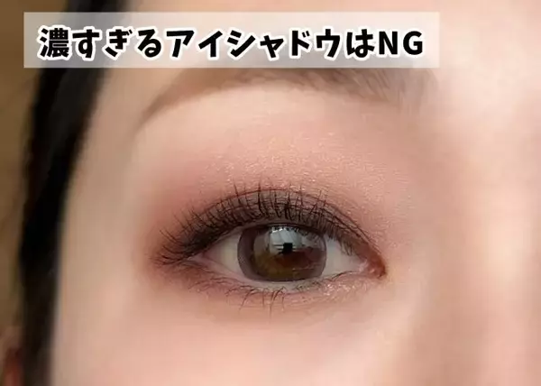やらないほうがいいこともあるんです！引き算すべきアイメイクポイント3選