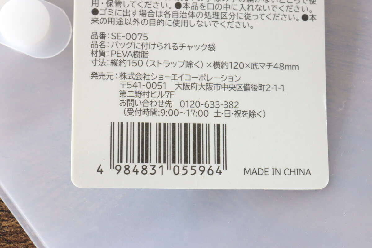 見かけたらラッキー！必要なモノが一発で見つかる！バッグに付けられる100均のチャック付袋